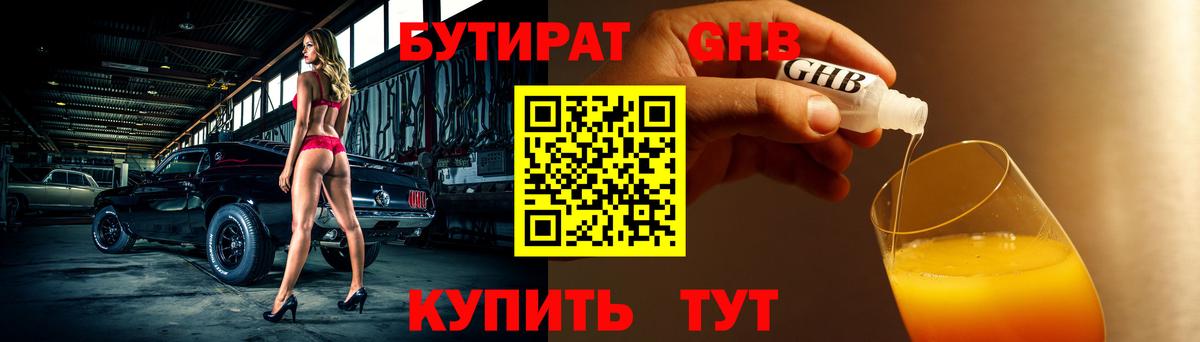БУТИРАТ BDO 33% Назарово