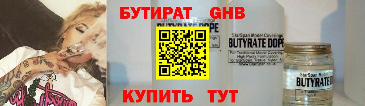 Назарово  Бутират  Вход с VPN  Бутират жидкий экстази 