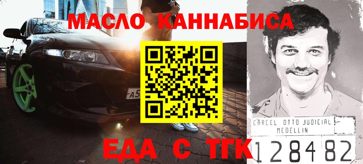 Еда ТГК марихуана  Назарово 