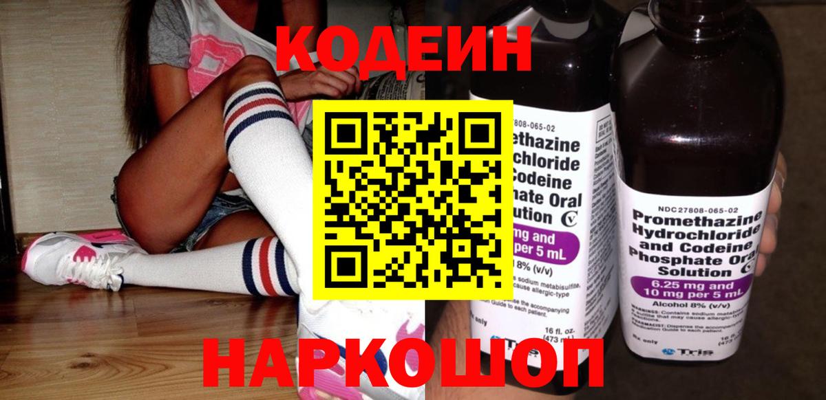 хочу   Codein Purple Drank  Назарово  Кодеин напиток Lean (лин) 
