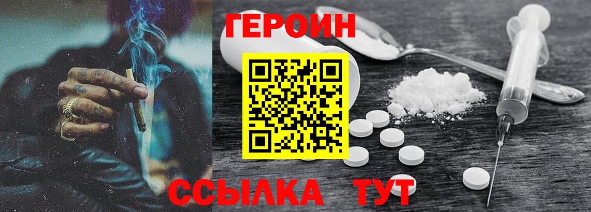 ГЕРОИН хмурый  Героин  Назарово 