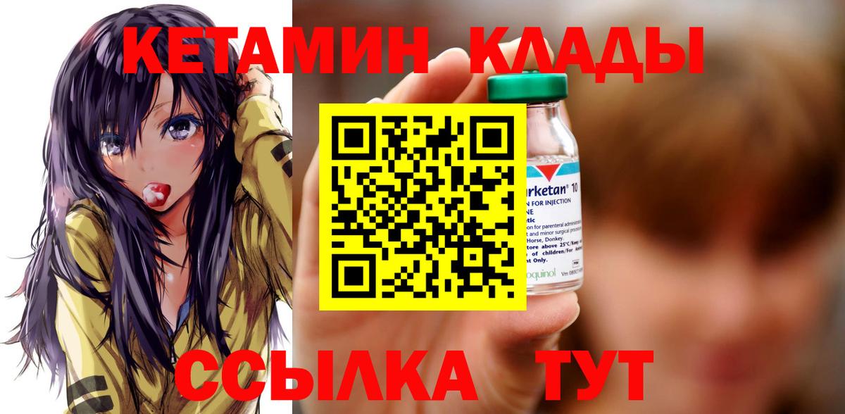 Кетамин VHQ Назарово