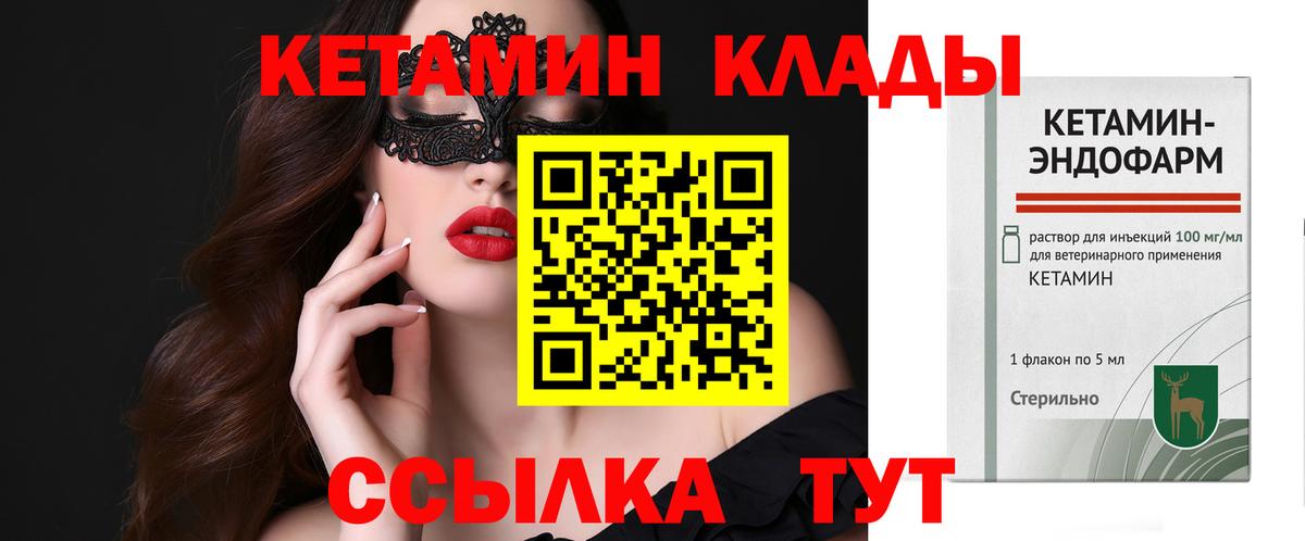 КЕТАМИН ketamine  Кетамин ketamine  Назарово 