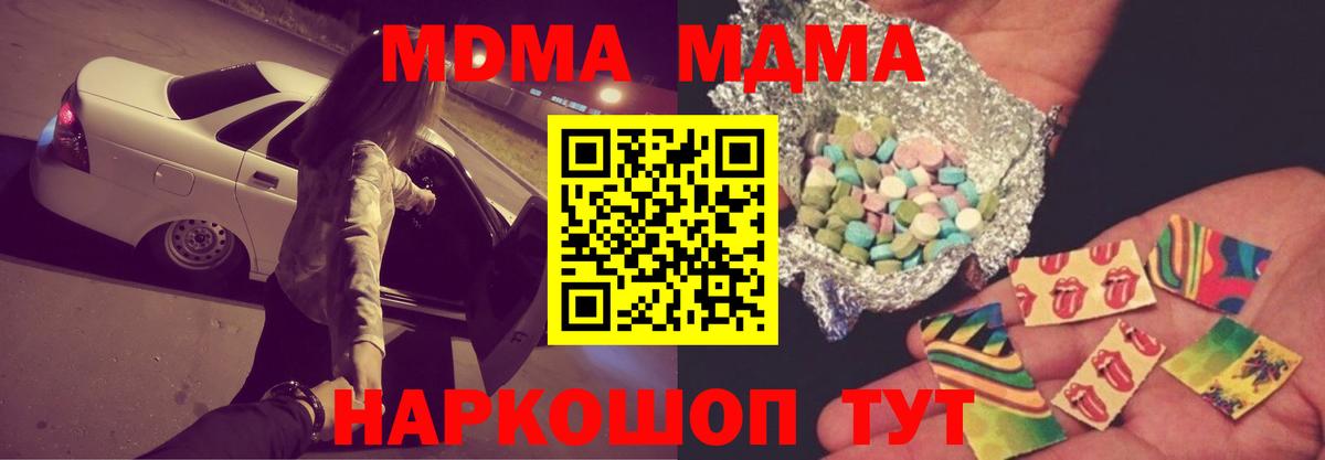 МДМА  МДМА crystal  Вход с VPN  Назарово  MDMA молли 