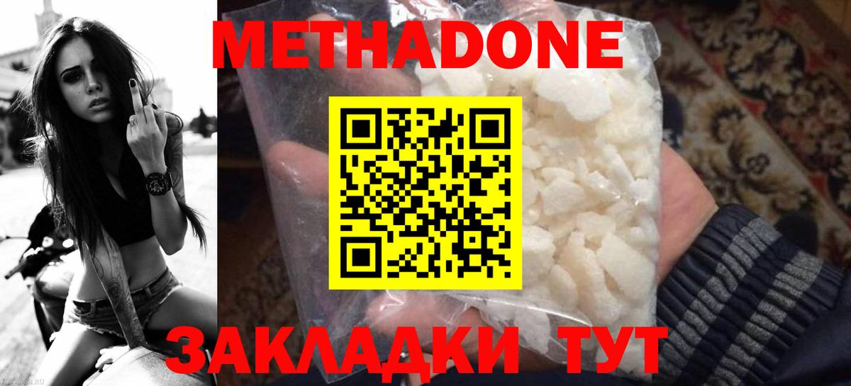 Метадон methadone  Назарово 