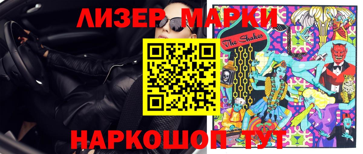 Наркотические марки 1,5мг Назарово